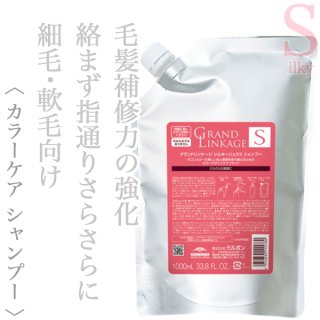 ミルボン グランドリンケージ シルキーリュクス シャンプー 1800ml