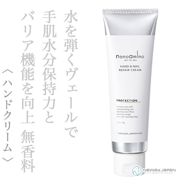 ニューウェイジャパン ナノアミノ ハンド＆ネイル リペアクリーム