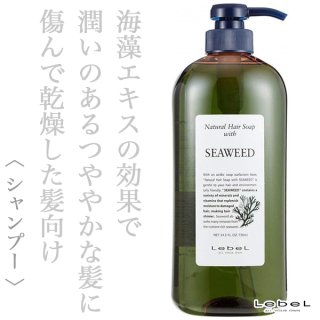 ルベル ナチュラルヘア ソープ ウィズSW 720ml--のヘアケア通販