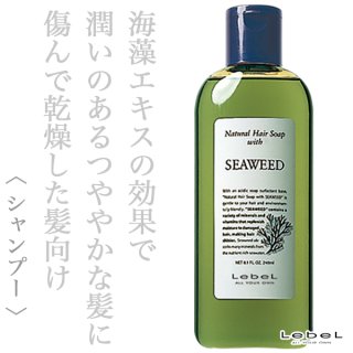 ルベル ナチュラルヘア ソープ ウィズSW 240ml--のヘアケア通販