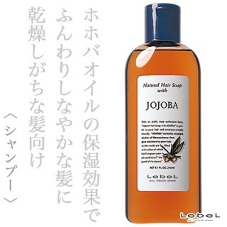 ルベル ナチュラルヘア ソープ ウィズCY 240ml【医薬部外品】--の