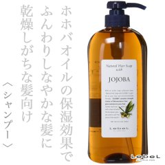 ルベル ナチュラルヘア ソープ ウィズJO 720ml--
