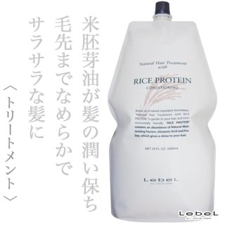 ルベル ナチュラルヘア トリートメント ウィズRP 1600ml(レフィル)--の