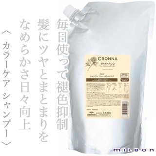 ミルボン クロナ シャンプー フォー カラードヘア 1800ml(業務用)--の