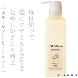 ミルボン クロナ クレンジング スパシャンプー スミ 320g--のヘアケア通販