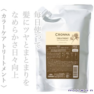 ミルボン クロナ トリートメント フォー カラードヘア 1000g(レフィル
