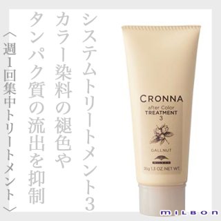 ミルボン クロナ アフターカラー トリートメント3 36g--のヘアケア通販