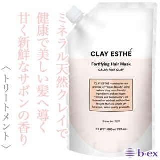 ビーエックス クレイエステ パックEX 300g--のヘアケア通販