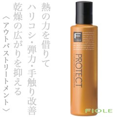 フィヨーレ Fプロテクト フォルムキーパー 200ml--