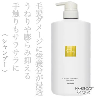 ハホニコ キラメトゥインクル シャンプー 1000ml(ポンプ)--のヘアケア通販