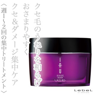 ルベル イオ ディープマスク170g--のヘアケア通販