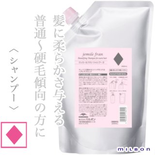 ミルボン ジェミールフラン トリートメント シルキー×シャイニー 2500g