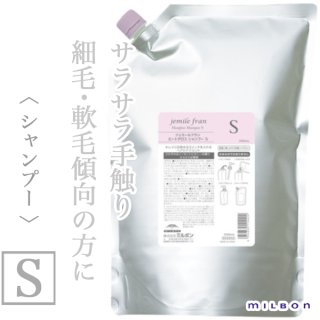 ミルボン ジェミールフラン ヒートグロス シャンプーS 2500ml(業務用
