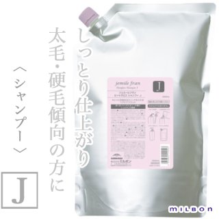 ミルボン ジェミールフラン ヒートグロス シャンプーJ 2500ml(業務用