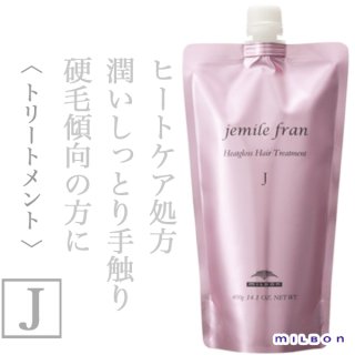 ミルボン ジェミールフラン ヒートグロス ヘアトリートメントJ 400g