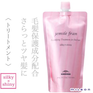 ミルボン ジェミールフラン トリートメント シルキー×シャイニー 400g