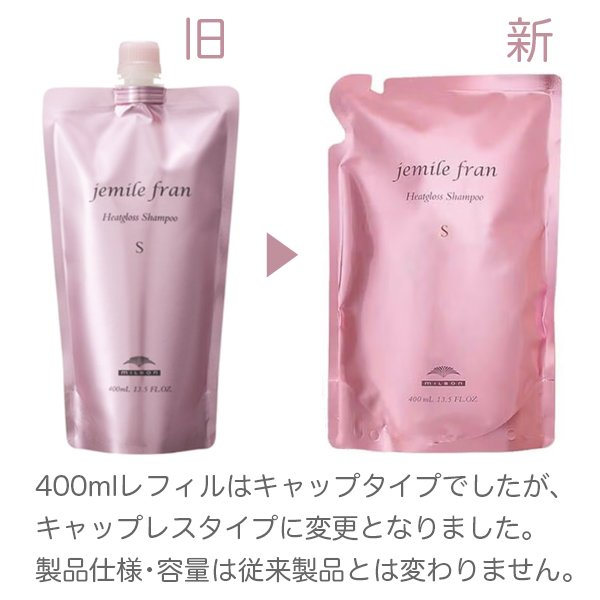画像2: ミルボン ジェミールフラン ヒートグロス シャンプーM 400ml(レフィル)-- (2)