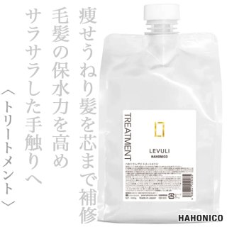 ハホニコ レブリ トリートメント 1000g(レフィル)--のヘアケア通販