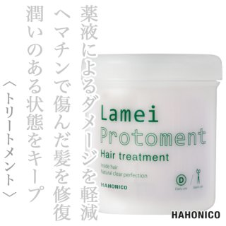 ハホニコ プロ ラメイ プロトメント 550g--のヘアケア通販