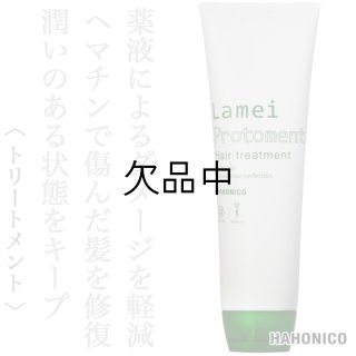 ハホニコ プロ ラメイ プロトメント 280g--のヘアケア通販