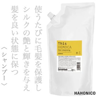 ハホニコ ザ ラメラメ トリートメントno.2 DCチェンジャー ジ