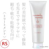 ニューウェイジャパン ナノアミノ トリートメントRS 250g--