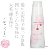 ニューウェイジャパン ナノアミノ シャンプー RM-RO 250ml--