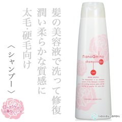 ニューウェイジャパン ナノアミノ シャンプー RM-RO 250ml--