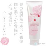 ニューウェイジャパン ナノアミノ トリートメント RM-RO 250g--