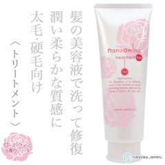 ニューウェイジャパン ナノアミノ トリートメント RM-RO 250g--