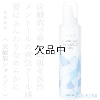 アリミノ ミント スパークリング シャンプー クール 180g--のヘアケア通販