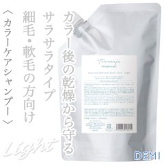 デミ トレニージョ カラーケアシャンプー ライト 1000ml(レフィル)--