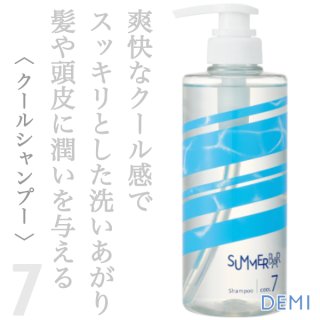 デミ サマーバー シャンプー クール7 500ml(ポンプ)--のヘアケア通販
