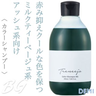 デミ トレニージョ カラーシャンプー PU 290ml--のヘアケア通販