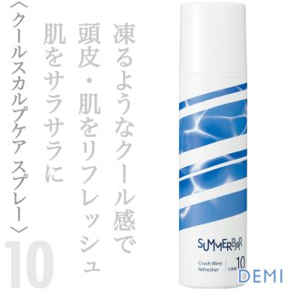 デミ サマーバー シャンプー クール10 250ml--のヘアケア通販