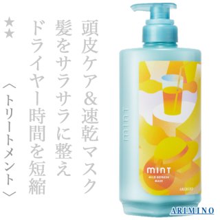 アリミノ ミント マスク マイルドリフレッシュ 550g(ポンプ)--の