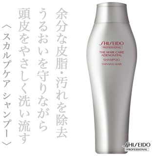 資生堂プロフェッショナル ザ・ヘアケア アデノバイタル シャンプー