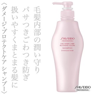 資生堂プロフェッショナル ザ・ヘアケア リファイニンググロウ