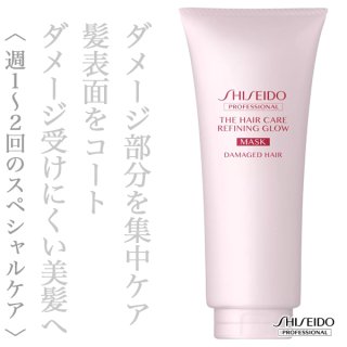 資生堂プロフェッショナル ザ・ヘアケア リファイニンググロウ