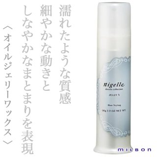 ミルボン ニゼル ドレシア ジェリーS 90g--のヘアケア通販