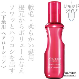 資生堂プロフェッショナル ステージワークス モイスチャーライジング