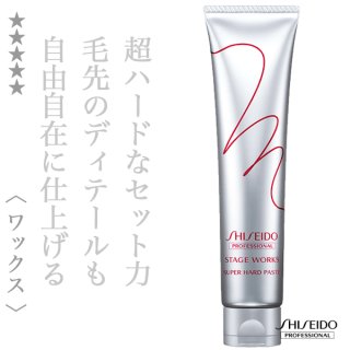資生堂プロフェッショナル ステージワークス スムージング プライマー