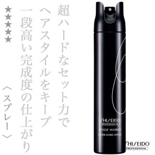 資生堂プロフェッショナル ステージワークス モイスチャーライジング