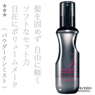 資生堂プロフェッショナル ステージワークス バウンシング プライマー