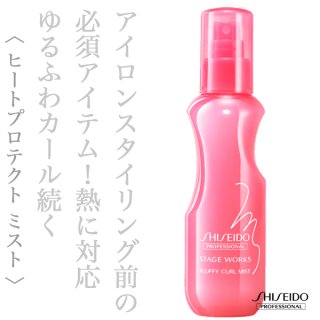 資生堂プロフェッショナル ステージワークス モイスチャーライジング