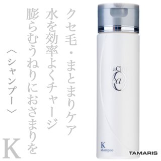 タマリス ラクレアオー シャンプーS スムースフレッシュ 200ml--の