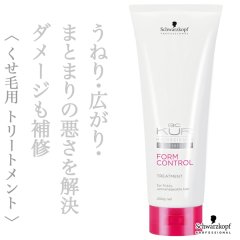 シュワルツコフ BCクア フォルムコントロール トリートメント 250g--