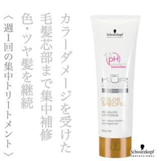 シュワルツコフ BCクア カラースペシフィーク マスク 200g--のヘアケア通販