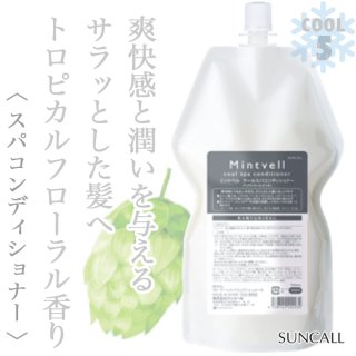 サンコール ミントベル クールスパ コンディショナー 50ml--のヘアケア通販
