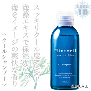 サンコール ミントベル クールスパ コンディショナー 50ml--のヘアケア通販